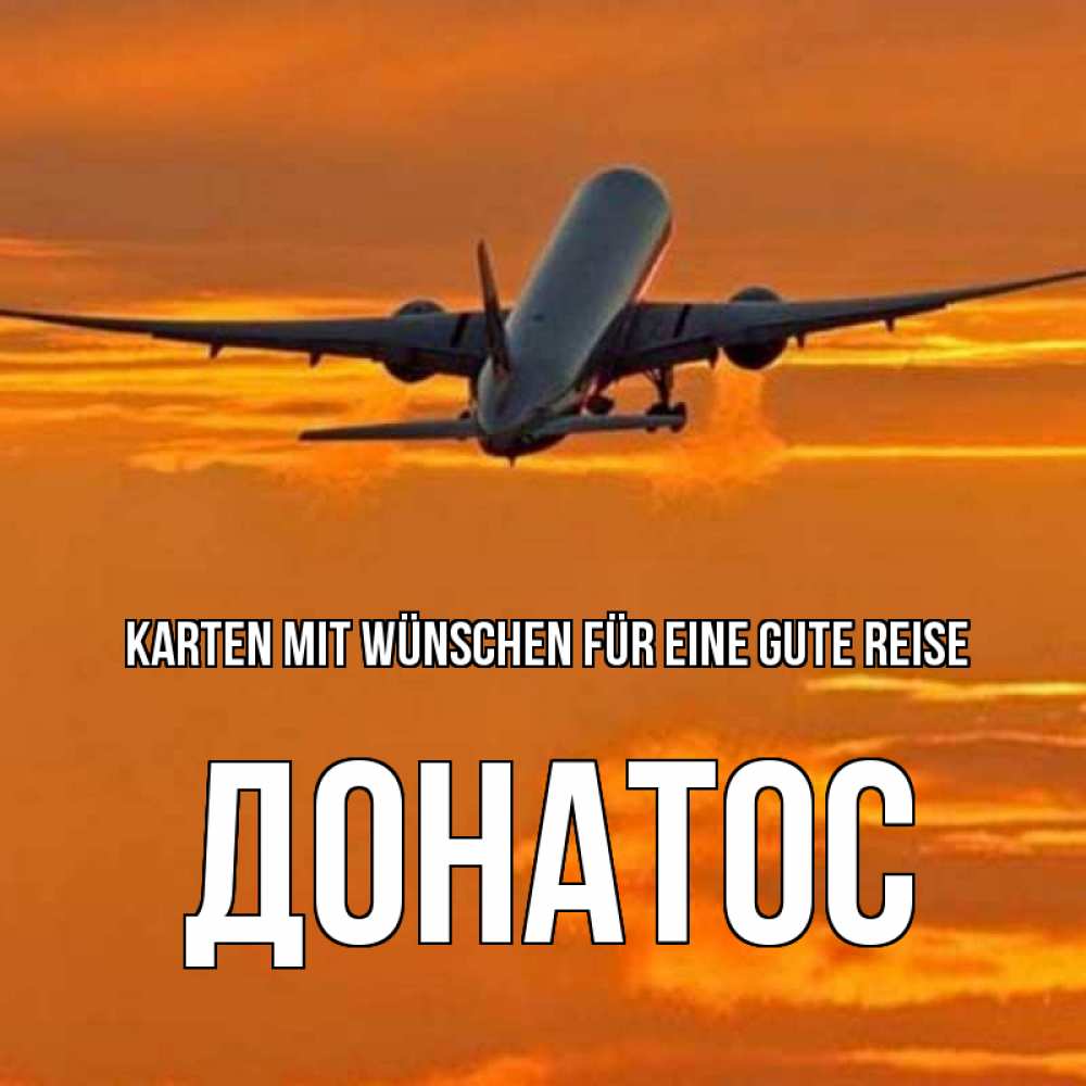 Открытка на каждый день с именем, Донатос Karten mit Wünschen für eine gute Reise оранжевое небо Прикольная открытка с пожеланием онлайн скачать бесплатно 
