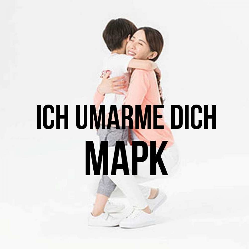 Открытка на каждый день с именем, Марк Ich umarme dich соскучилась по сыну Прикольная открытка с пожеланием онлайн скачать бесплатно 
