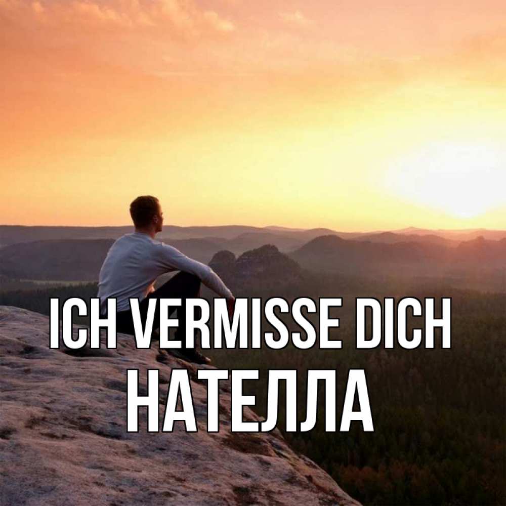 Открытка на каждый день с именем, Нателла Ich vermisse dich открытка про скучашки 1 Прикольная открытка с пожеланием онлайн скачать бесплатно 