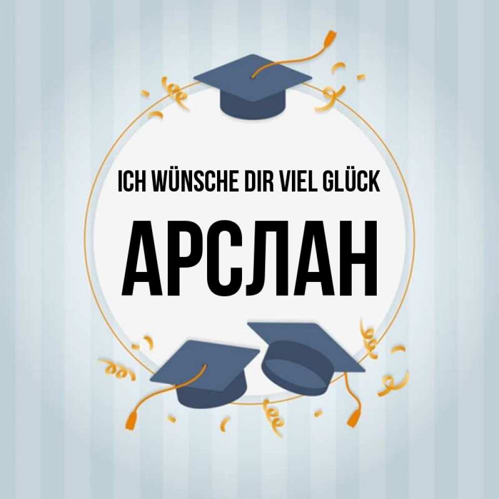 Открытка на каждый день с именем, Арслан Ich wünsche dir viel Glück для студентов Прикольная открытка с пожеланием онлайн скачать бесплатно 