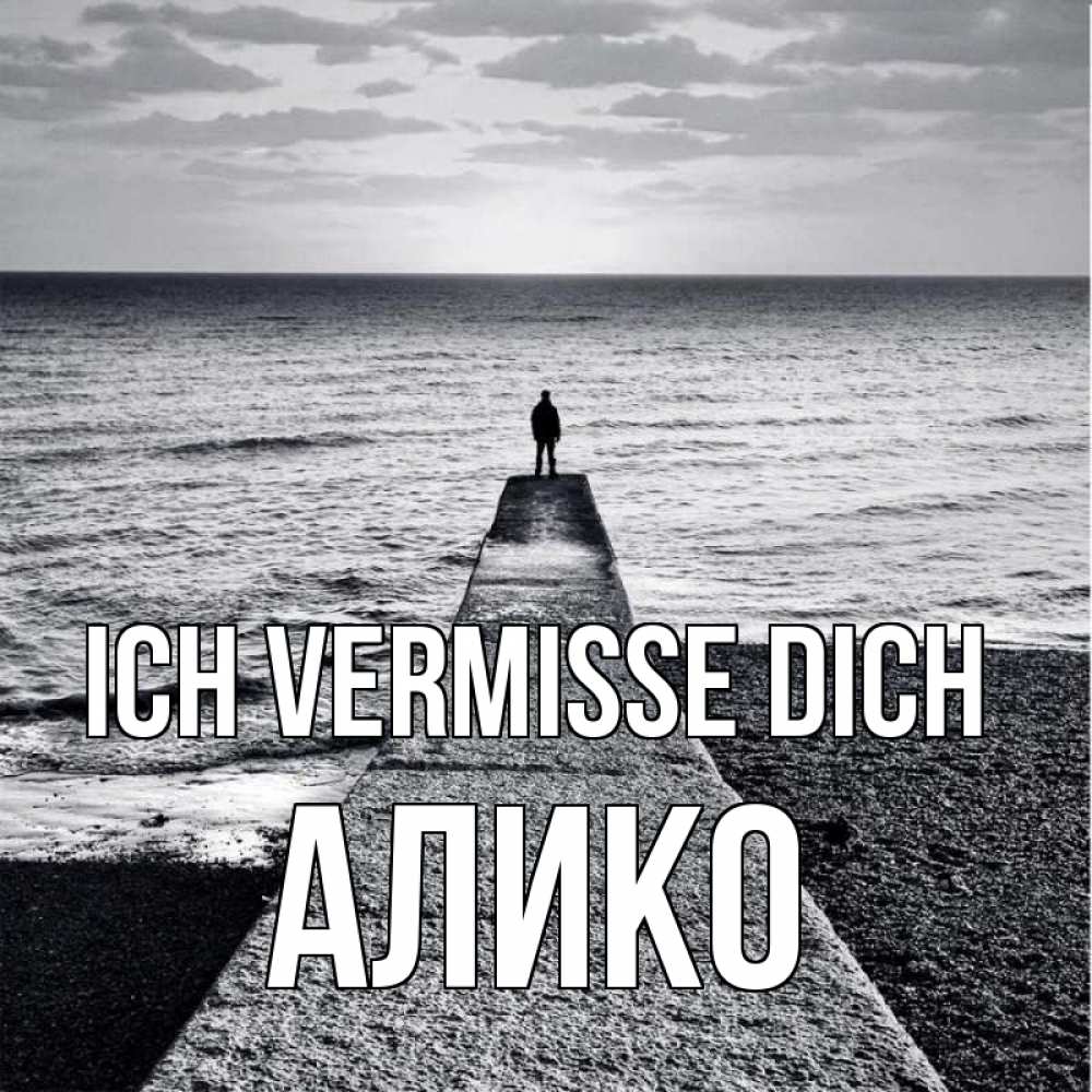 Открытка на каждый день с именем, Алико Ich vermisse dich скучашки Прикольная открытка с пожеланием онлайн скачать бесплатно 