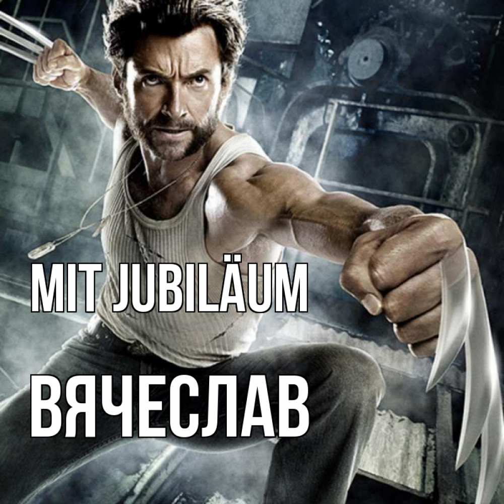 Открытка на каждый день с именем, Вячеслав Mit Jubiläum супергерой в ярости Прикольная открытка с пожеланием онлайн скачать бесплатно 