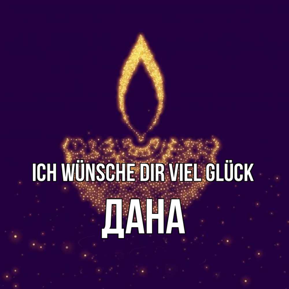 Открытка на каждый день с именем, Дана Ich wünsche dir viel Glück пусть повезет 2 Прикольная открытка с пожеланием онлайн скачать бесплатно 