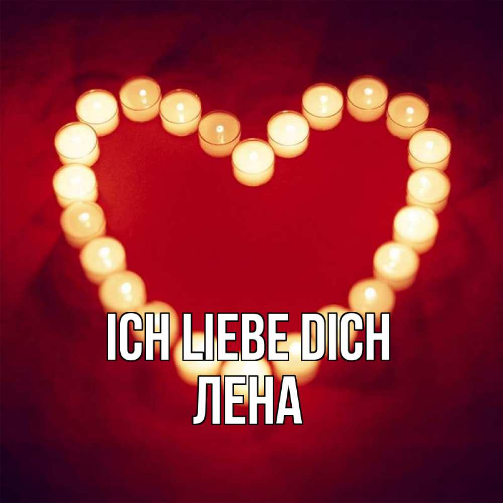 Открытка на каждый день с именем, Лена Ich liebe dich красота на красном фоне Прикольная открытка с пожеланием онлайн скачать бесплатно 