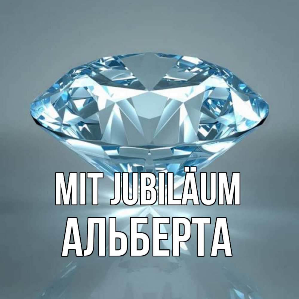 Открытка на каждый день с именем, Альберта Mit Jubiläum с бриллиантом голубого цвета Прикольная открытка с пожеланием онлайн скачать бесплатно 