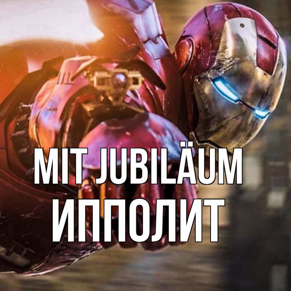 Открытка на каждый день с именем, Ипполит Mit Jubiläum марвел супергерои в костюме Прикольная открытка с пожеланием онлайн скачать бесплатно 