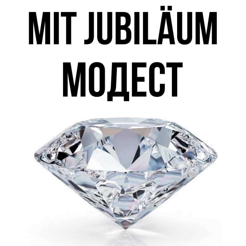 Открытка на каждый день с именем, Модест Mit Jubiläum к пожеланием быть богатым Прикольная открытка с пожеланием онлайн скачать бесплатно 