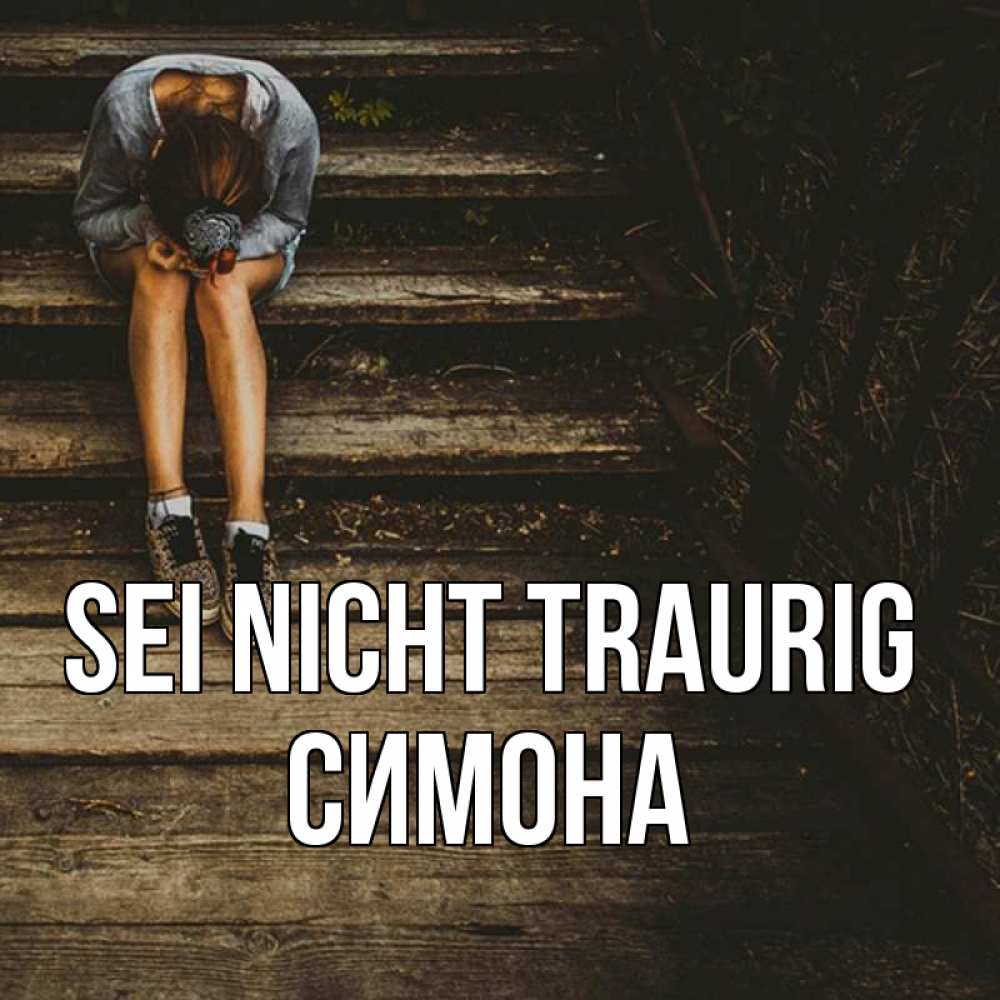 Открытка на каждый день с именем, Симона Sei nicht traurig девушка сидит на деревянных ступеньках Прикольная открытка с пожеланием онлайн скачать бесплатно 