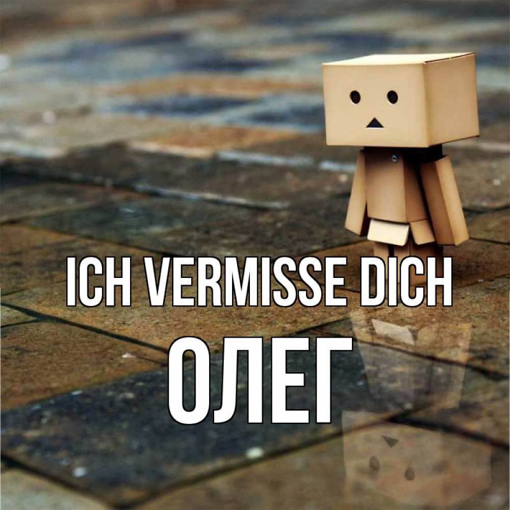 Открытка на каждый день с именем, Олег Ich vermisse dich куколка из картона в стиле майнкрафт Прикольная открытка с пожеланием онлайн скачать бесплатно 