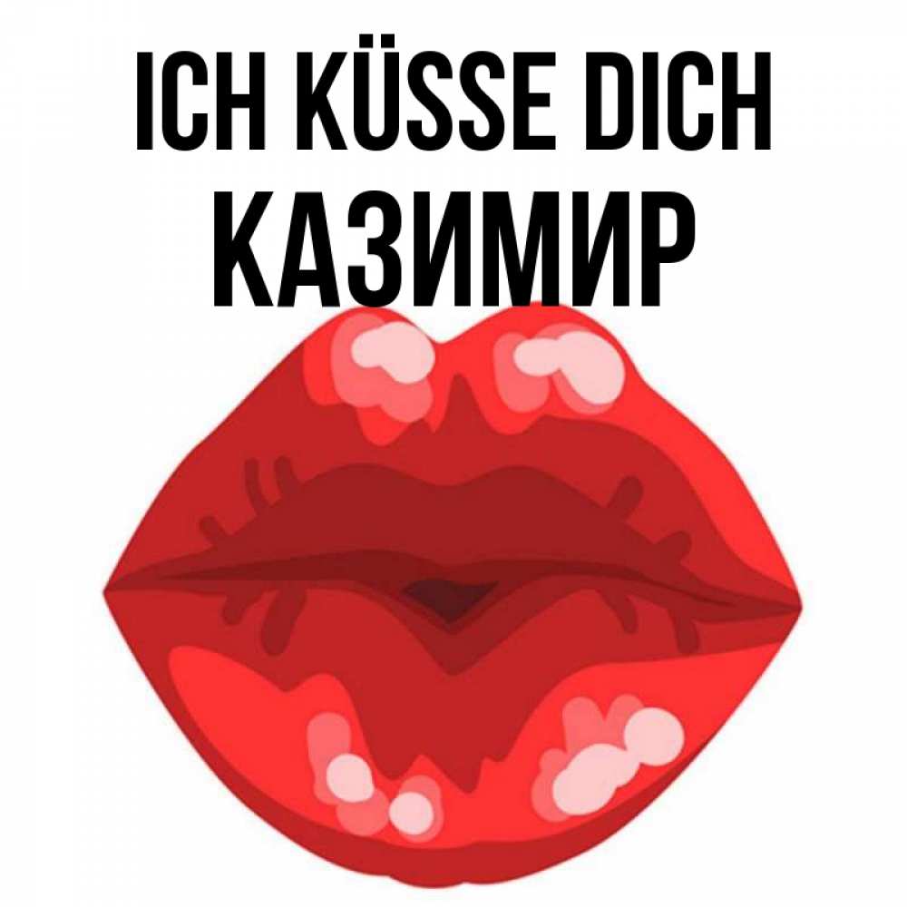 Открытка на каждый день с именем, Казимир Ich küsse dich отправить открытку с поцелуем бесплатно и скачать для парня Прикольная открытка с пожеланием онлайн скачать бесплатно 
