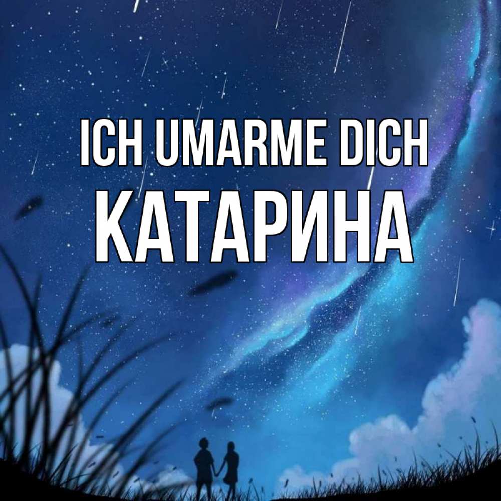 Открытка на каждый день с именем, Катарина Ich umarme dich камыши Прикольная открытка с пожеланием онлайн скачать бесплатно 