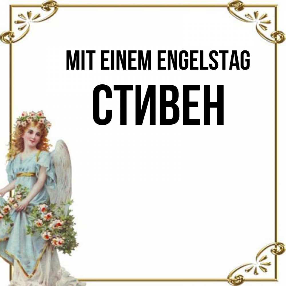 Картинка Mit einem Engelstag, Стивен