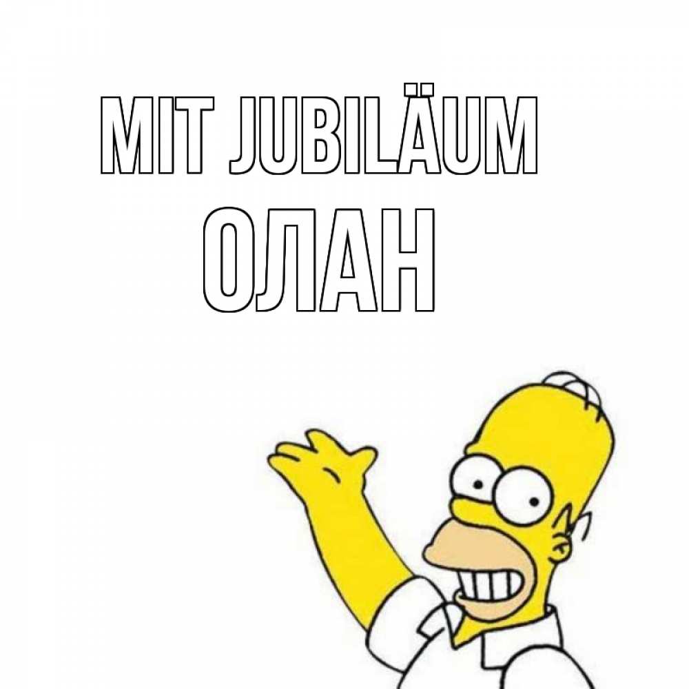 Открытка на каждый день с именем, Олан Mit Jubiläum Поздравления Прикольная открытка с пожеланием онлайн скачать бесплатно 