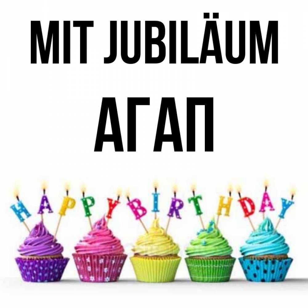 Открытка на каждый день с именем, Агап Mit Jubiläum открытка ко дню рождения с разноцветными вкусняшками Прикольная открытка с пожеланием онлайн скачать бесплатно 