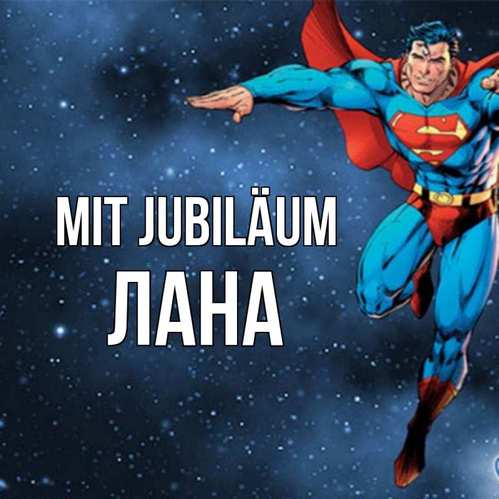 Открытка на каждый день с именем, Лана Mit Jubiläum супергерой Прикольная открытка с пожеланием онлайн скачать бесплатно 