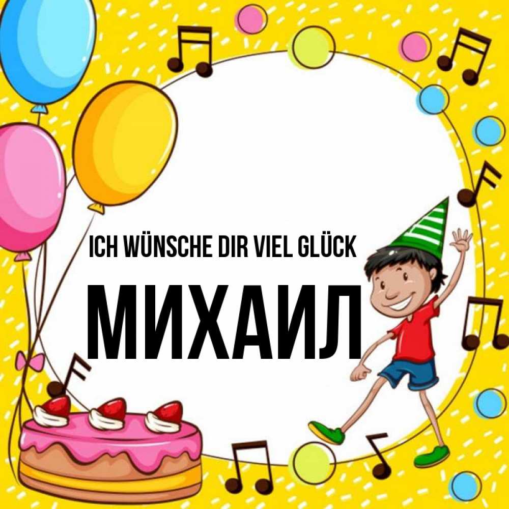 Открытка на каждый день с именем, Михаил Ich wünsche dir viel Glück открытка 1 Прикольная открытка с пожеланием онлайн скачать бесплатно 