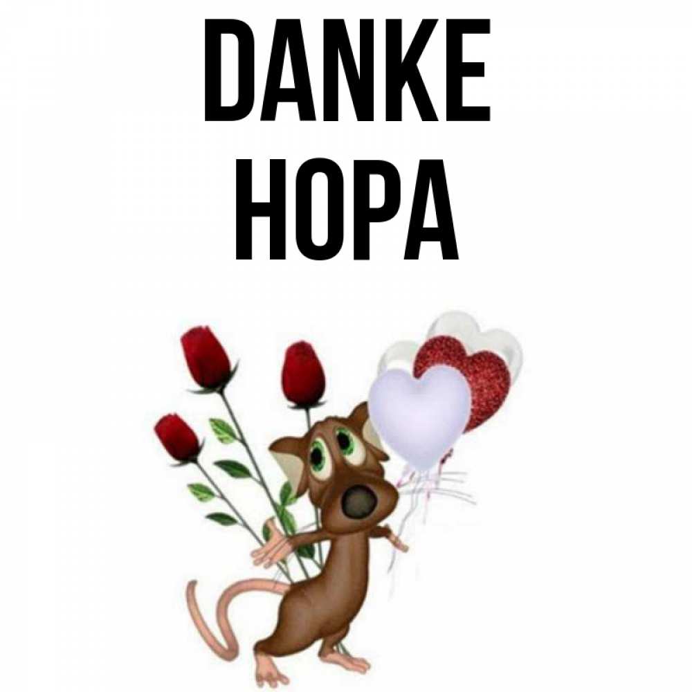 Открытка на каждый день с именем, Нора Danke песик с шариками в форме сердец Прикольная открытка с пожеланием онлайн скачать бесплатно 