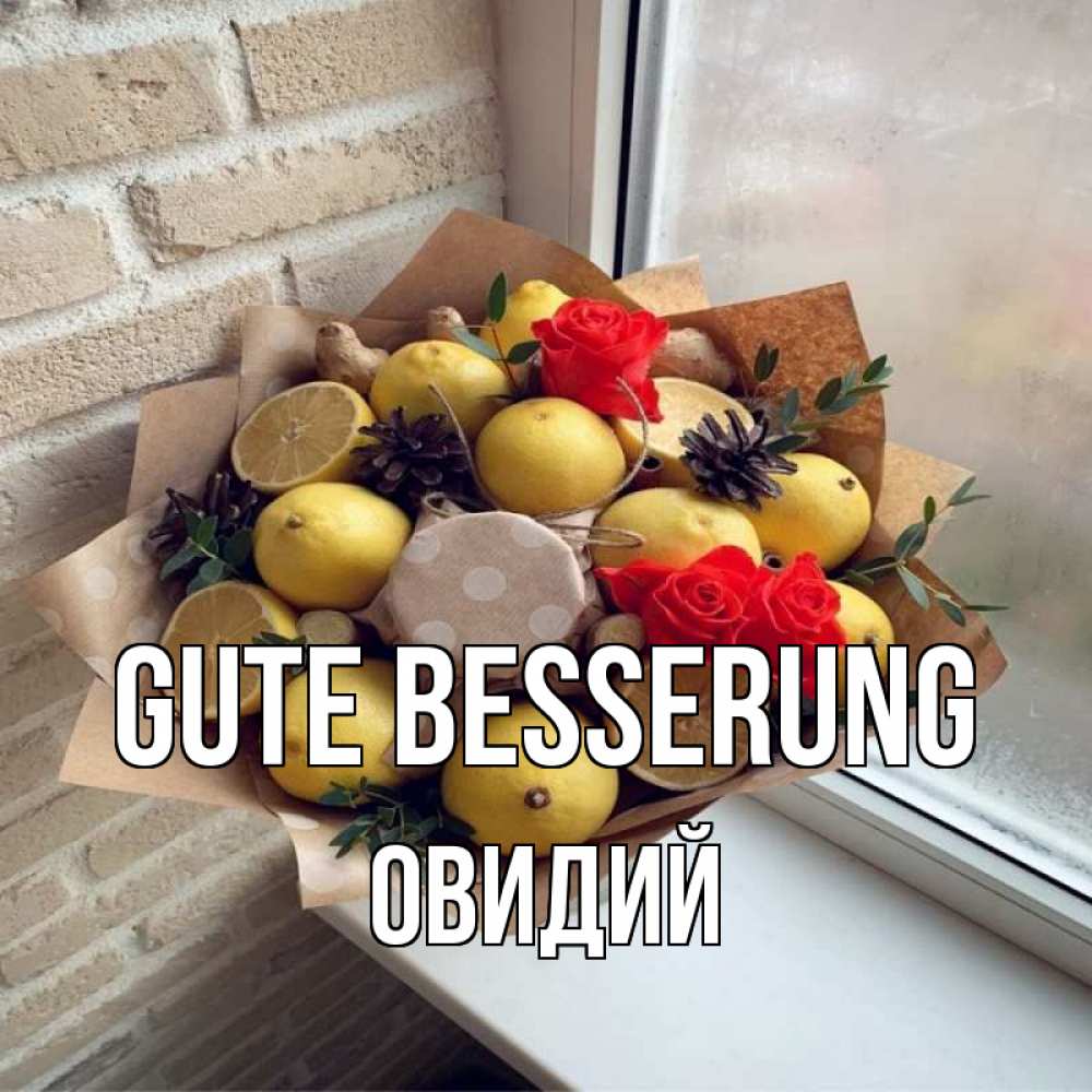 Открытка на каждый день с именем, Овидий Gute Besserung букет в бумаге Прикольная открытка с пожеланием онлайн скачать бесплатно 