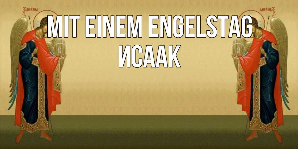 Открытка на каждый день с именем, Исаак Mit einem Engelstag христианство, праздники, день ангела Прикольная открытка с пожеланием онлайн скачать бесплатно 