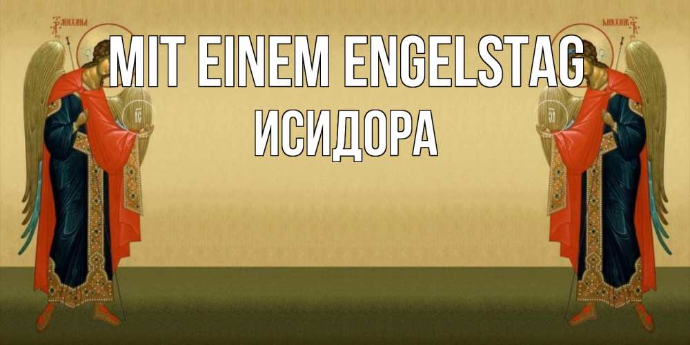 Открытка на каждый день с именем, Исидора Mit einem Engelstag христианство, праздники, день ангела Прикольная открытка с пожеланием онлайн скачать бесплатно 