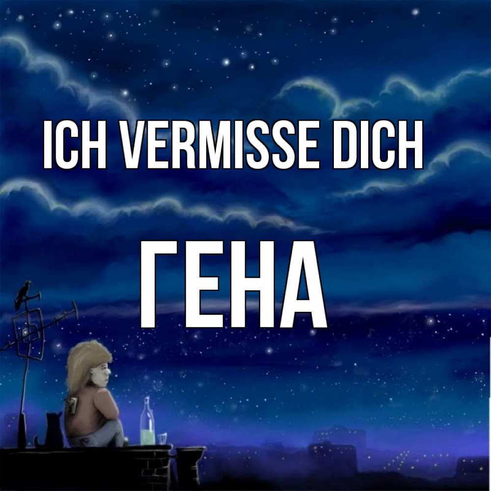 Открытка на каждый день с именем, Гена Ich vermisse dich на крыше 1 Прикольная открытка с пожеланием онлайн скачать бесплатно 