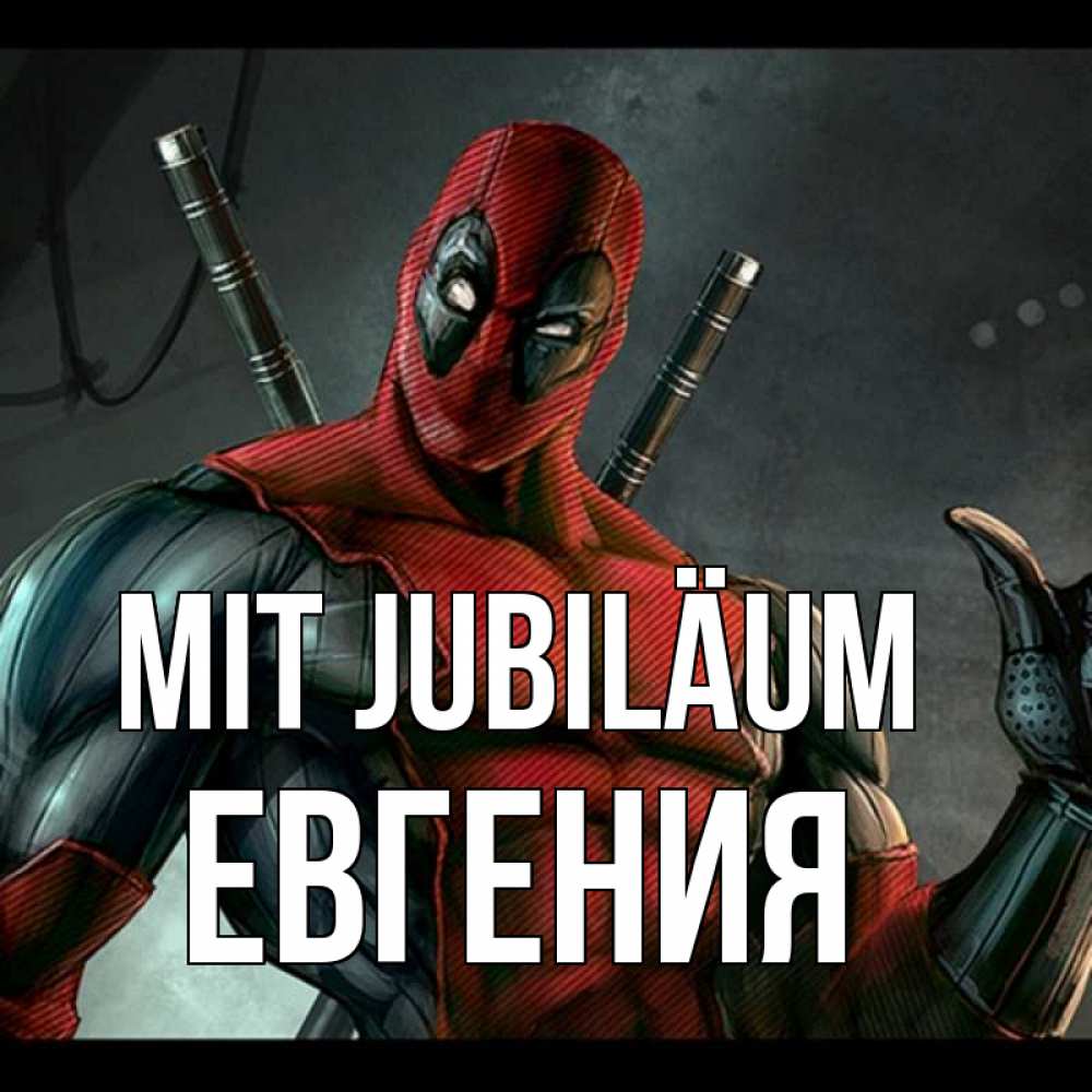 Открытка на каждый день с именем, Евгения Mit Jubiläum марвел супергерои Прикольная открытка с пожеланием онлайн скачать бесплатно 