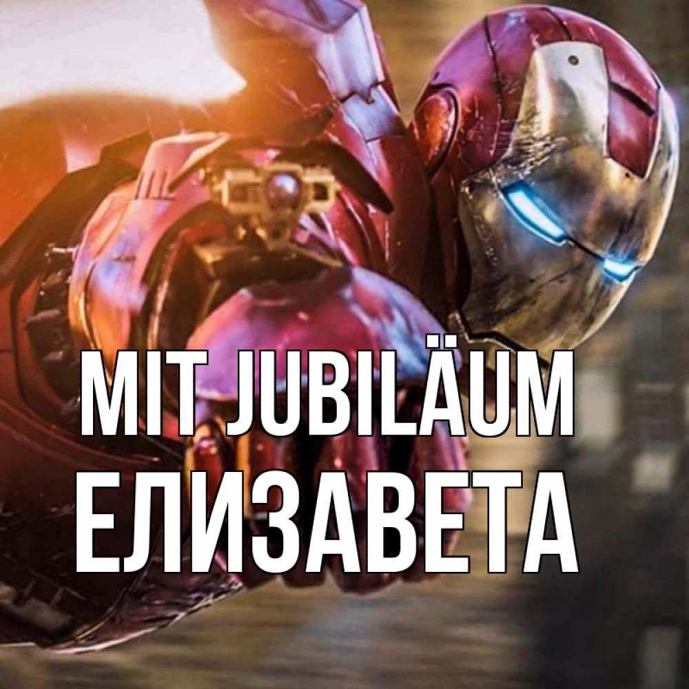 Открытка на каждый день с именем, Елизавета Mit Jubiläum марвел супергерои в костюме Прикольная открытка с пожеланием онлайн скачать бесплатно 
