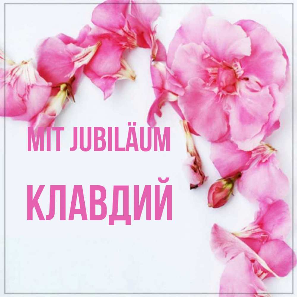 Открытка на каждый день с именем, Клавдий Mit Jubiläum Красивая открытка для поздравления с днем рождения Прикольная открытка с пожеланием онлайн скачать бесплатно 