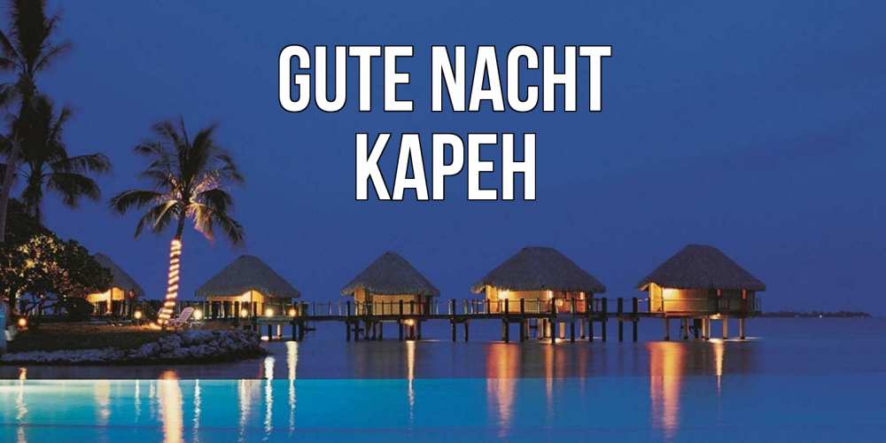 Открытка на каждый день с именем, Карен Gute Nacht морское пожелание сладких снов Прикольная открытка с пожеланием онлайн скачать бесплатно 