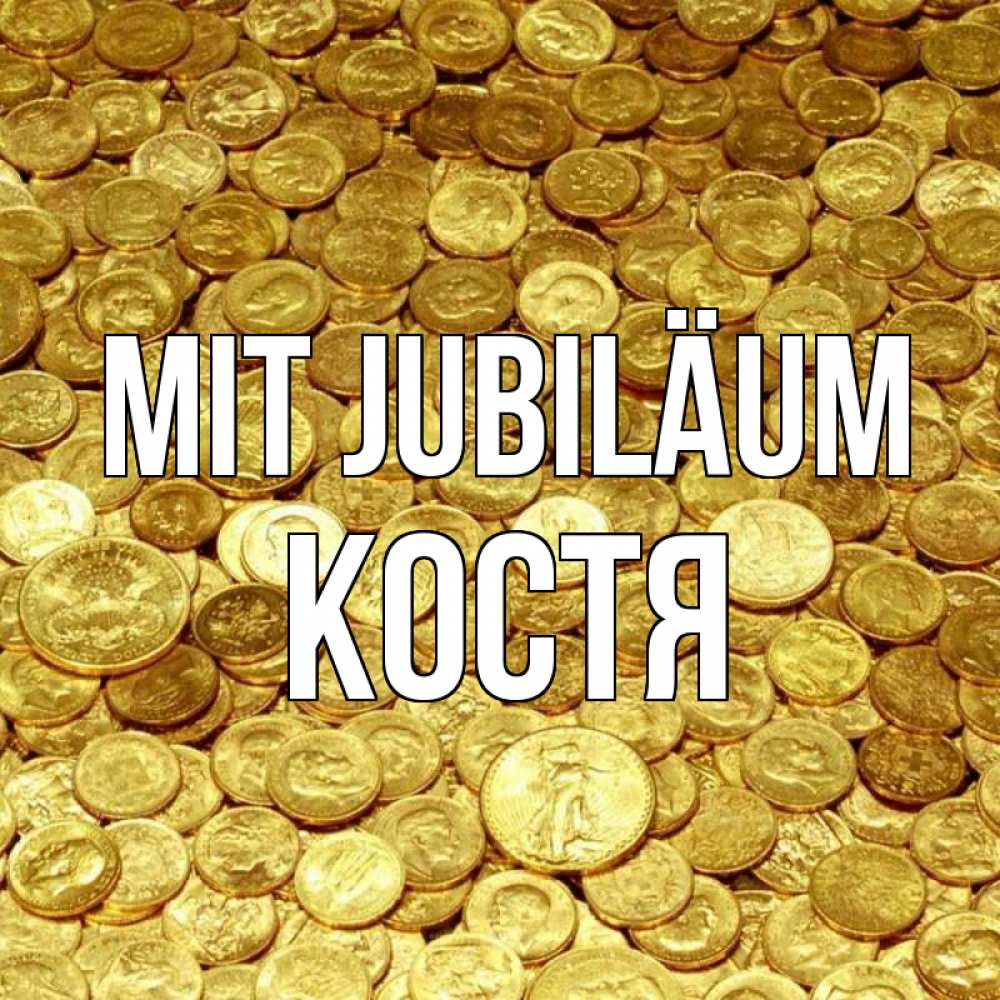 Открытка на каждый день с именем, Костя Mit Jubiläum с пожеланием разбогатеть Прикольная открытка с пожеланием онлайн скачать бесплатно 