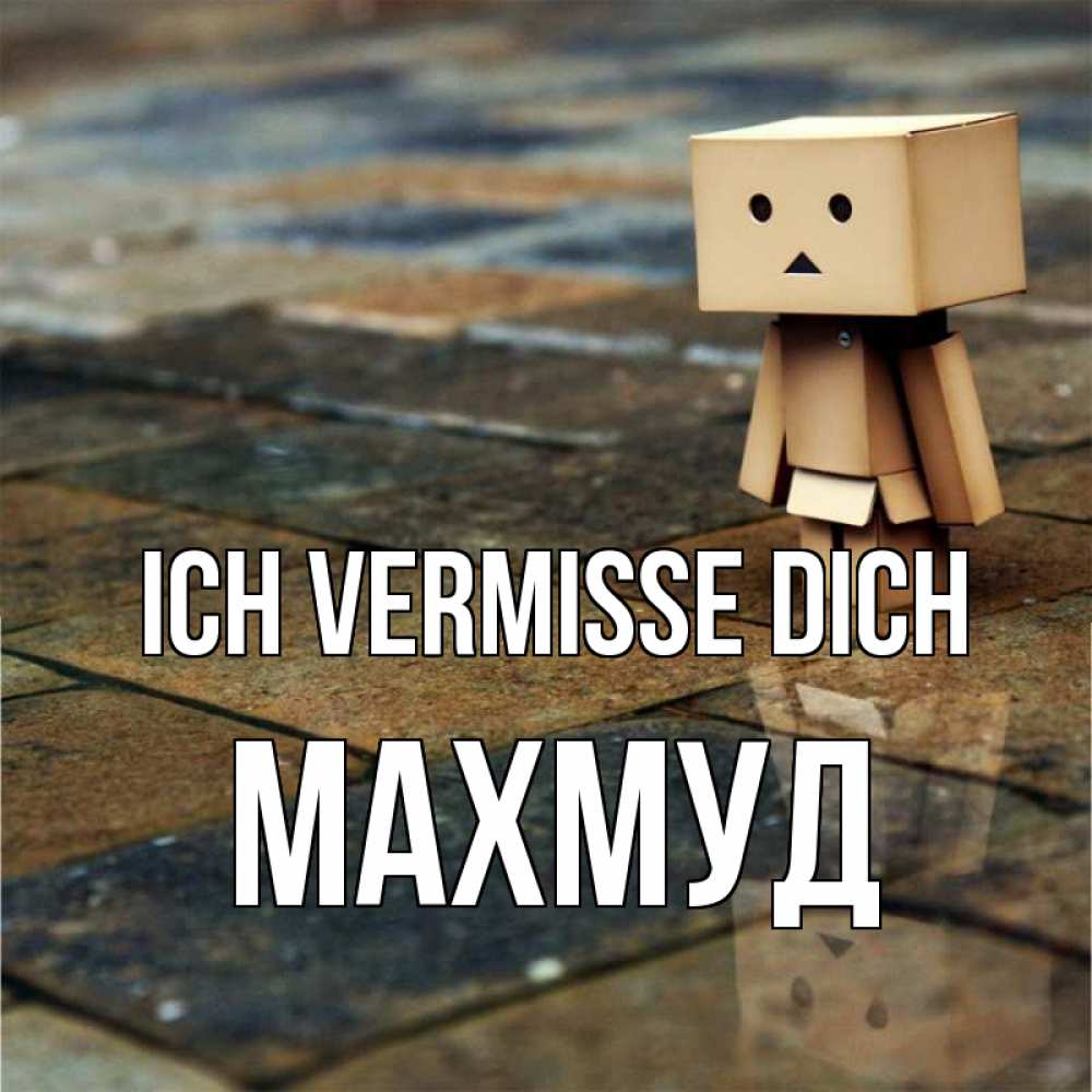 Открытка на каждый день с именем, Махмуд Ich vermisse dich куколка из картона в стиле майнкрафт Прикольная открытка с пожеланием онлайн скачать бесплатно 