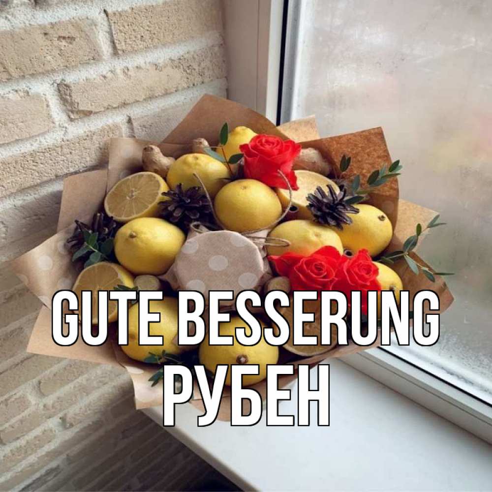 Открытка на каждый день с именем, Рубен Gute Besserung букет в бумаге Прикольная открытка с пожеланием онлайн скачать бесплатно 