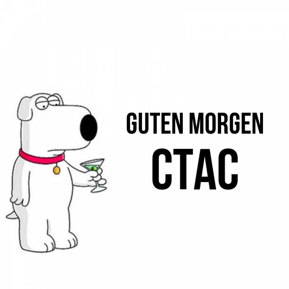 Открытка на каждый день с именем, Стас Guten Morgen герои мультфильмов белый пес Прикольная открытка с пожеланием онлайн скачать бесплатно 