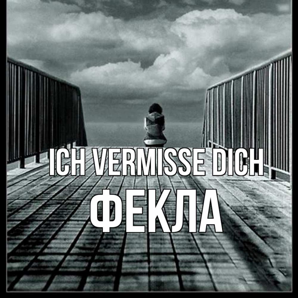 Открытка на каждый день с именем, Фекла Ich vermisse dich грусть 2 Прикольная открытка с пожеланием онлайн скачать бесплатно 