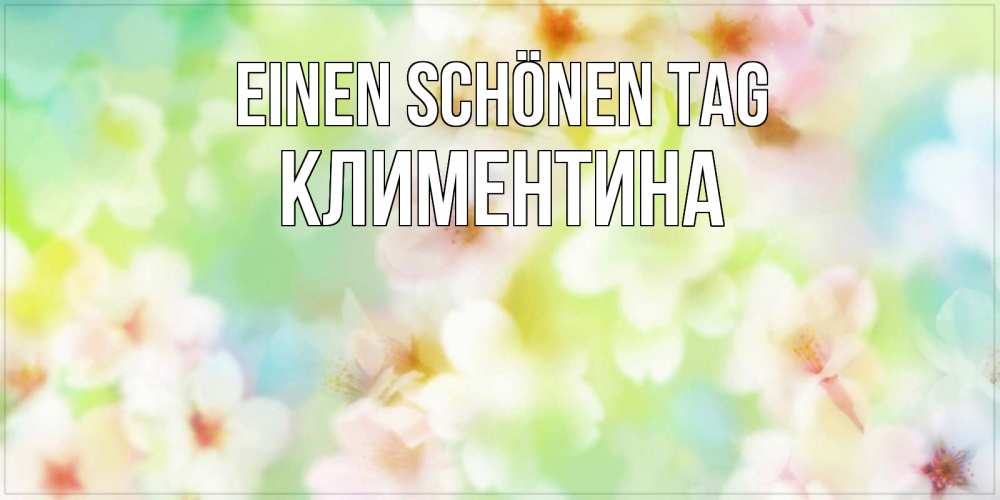 Картинка Einen schönen Tag, Климентина
