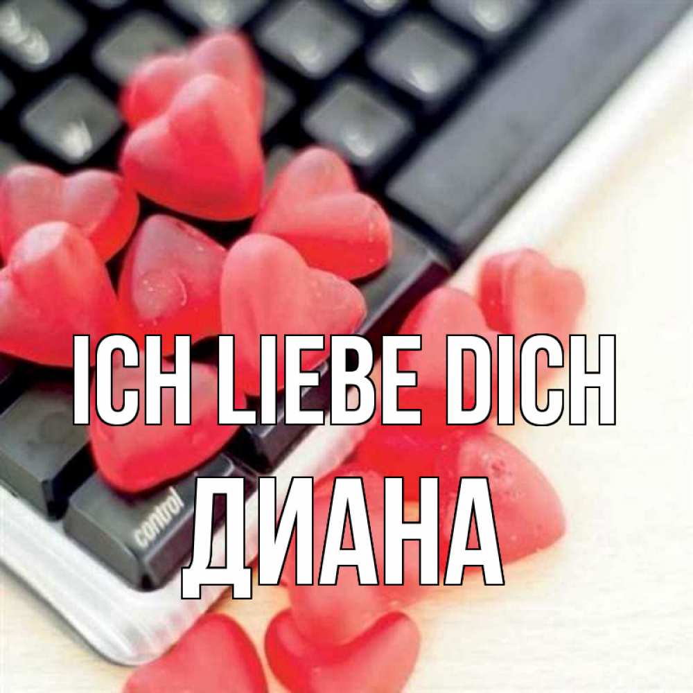 Открытка на каждый день с именем, Диана Ich liebe dich конфеты в виде сердец Прикольная открытка с пожеланием онлайн скачать бесплатно 