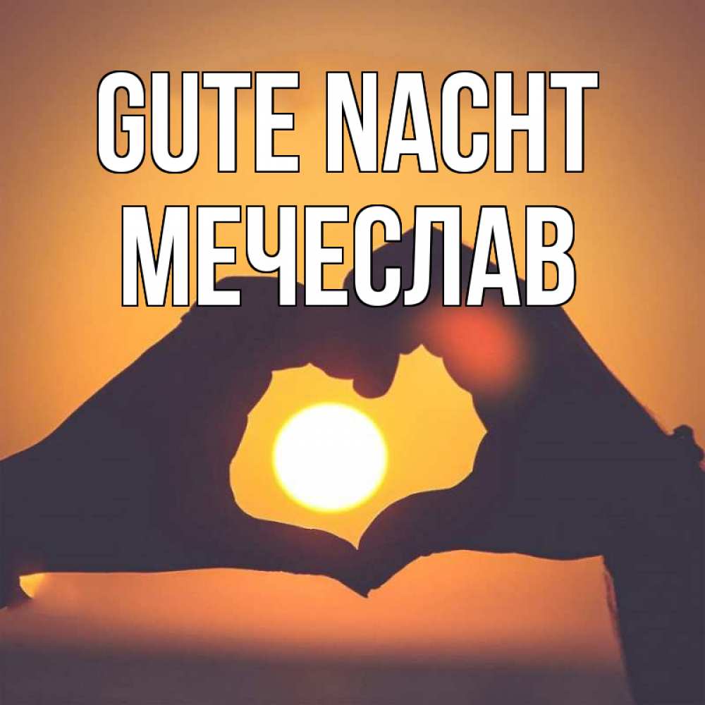 Открытка на каждый день с именем, Мечеслав Gute Nacht садится солнце Прикольная открытка с пожеланием онлайн скачать бесплатно 