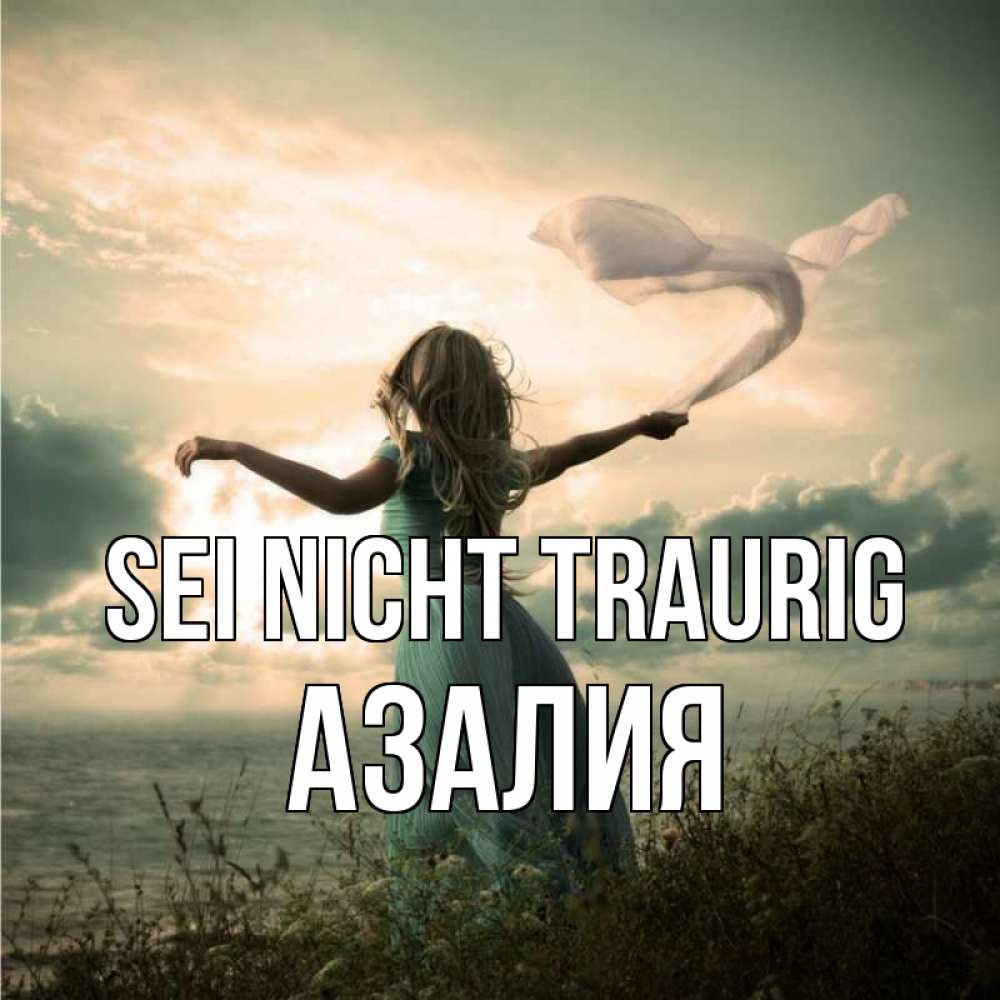 Открытка на каждый день с именем, Азалия Sei nicht traurig красивая девушка  в платье Прикольная открытка с пожеланием онлайн скачать бесплатно 