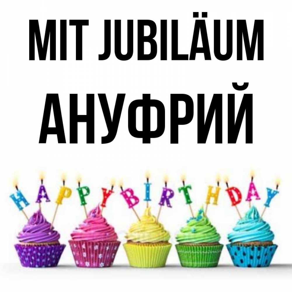 Открытка на каждый день с именем, Ануфрий Mit Jubiläum открытка ко дню рождения с разноцветными вкусняшками Прикольная открытка с пожеланием онлайн скачать бесплатно 