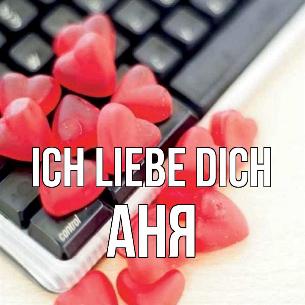 Открытка на каждый день с именем, Аня Ich liebe dich конфеты в виде сердец Прикольная открытка с пожеланием онлайн скачать бесплатно 
