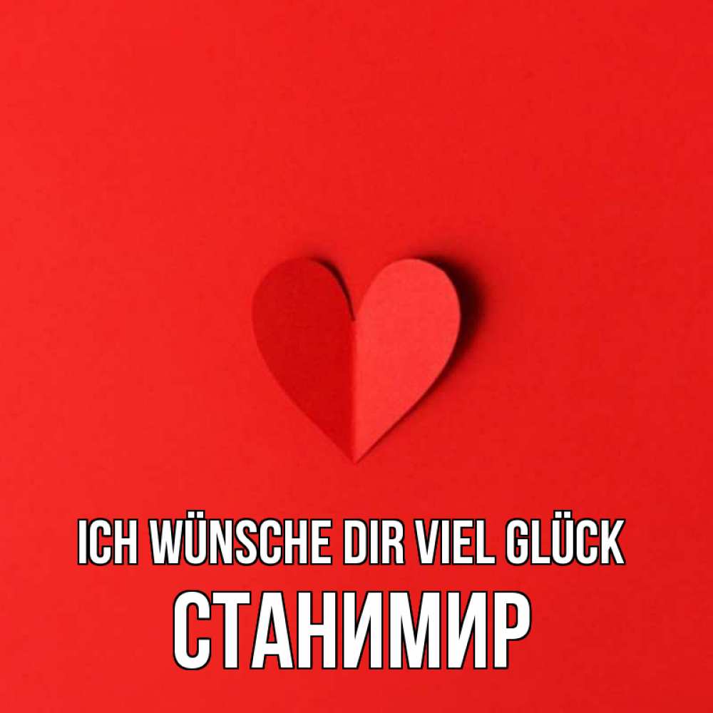 Открытка на каждый день с именем, Станимир Ich wünsche dir viel Glück пусть повезет для любимых 1 Прикольная открытка с пожеланием онлайн скачать бесплатно 
