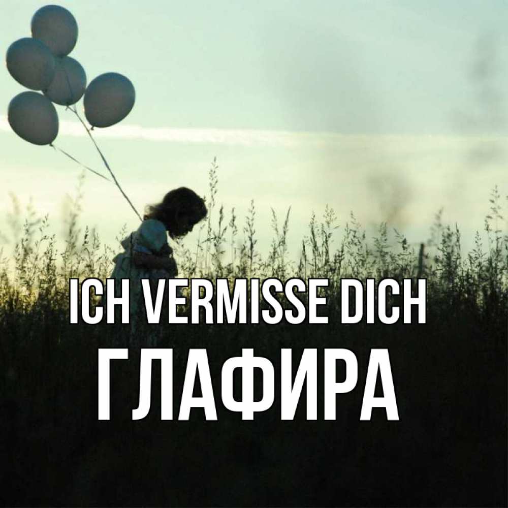 Открытка на каждый день с именем, Глафира Ich vermisse dich приходи ко мне и давай дружить Прикольная открытка с пожеланием онлайн скачать бесплатно 
