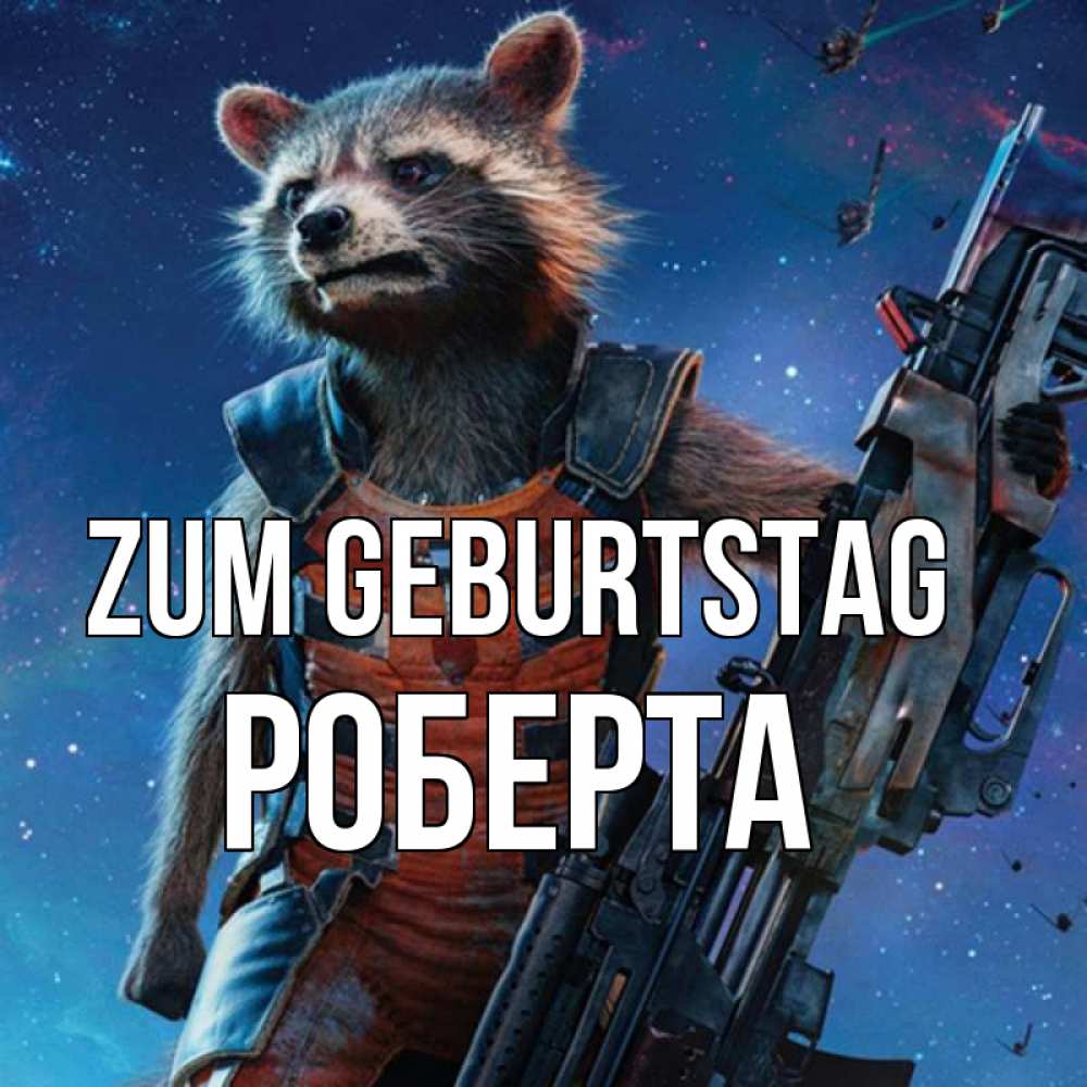 Открытка на каждый день с именем, Роберта Zum Geburtstag реактивный Рокета Прикольная открытка с пожеланием онлайн скачать бесплатно 
