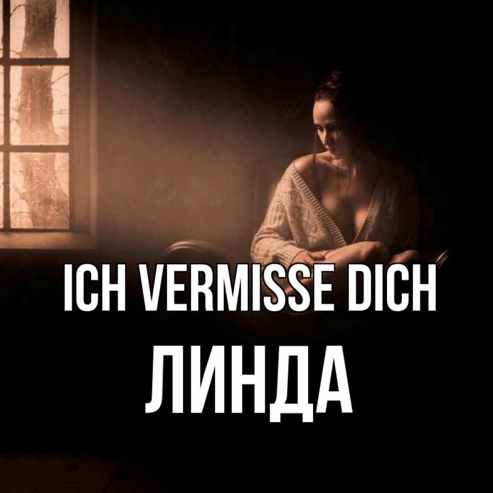 Открытка на каждый день с именем, Линда Ich vermisse dich приходи в гости ко мне Прикольная открытка с пожеланием онлайн скачать бесплатно 