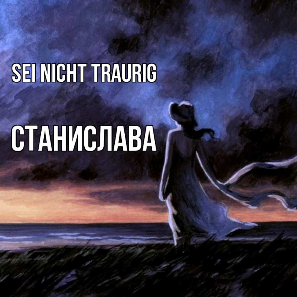 Открытка на каждый день с именем, Станислава Sei nicht traurig картина Прикольная открытка с пожеланием онлайн скачать бесплатно 