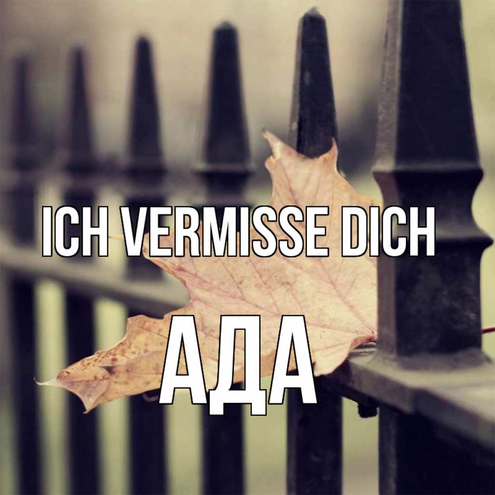 Открытка на каждый день с именем, Ада Ich vermisse dich очень скучно Прикольная открытка с пожеланием онлайн скачать бесплатно 