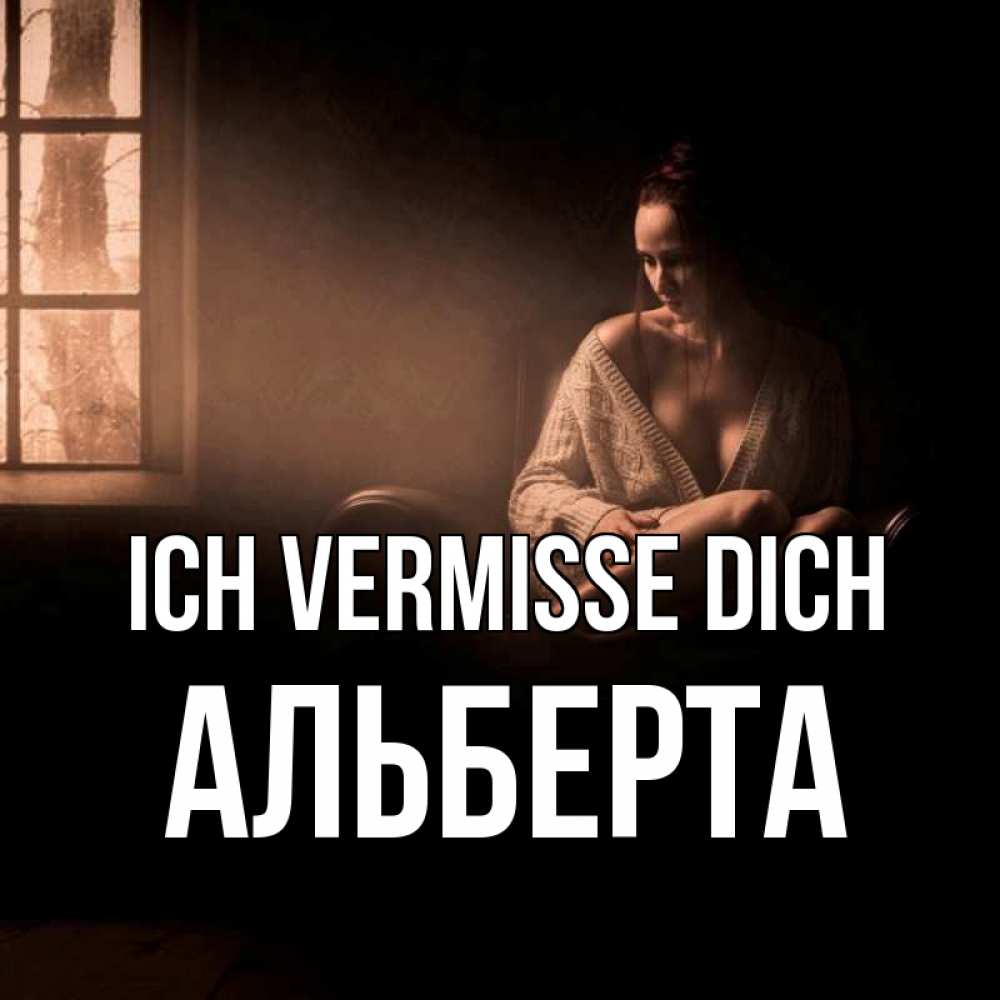 Открытка на каждый день с именем, Альберта Ich vermisse dich приходи в гости ко мне Прикольная открытка с пожеланием онлайн скачать бесплатно 