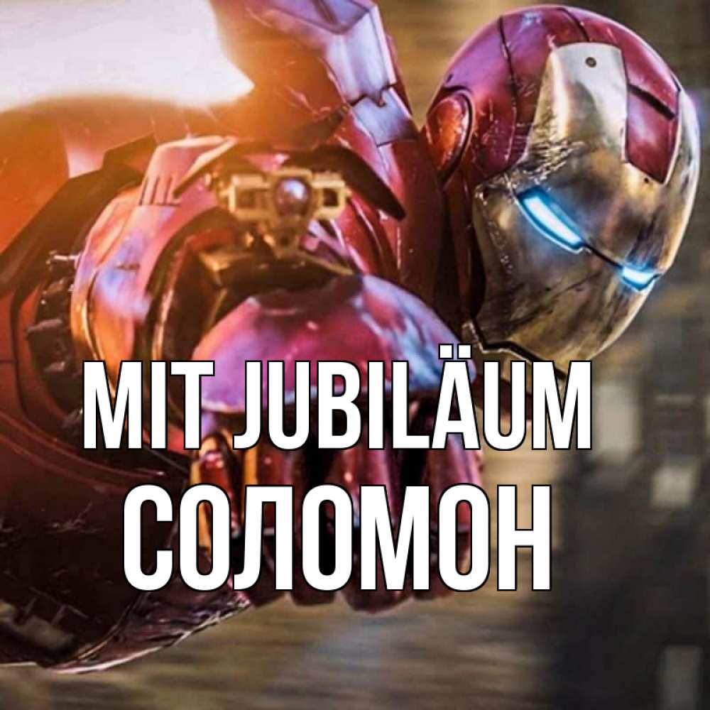 Открытка на каждый день с именем, Соломон Mit Jubiläum марвел супергерои в костюме Прикольная открытка с пожеланием онлайн скачать бесплатно 