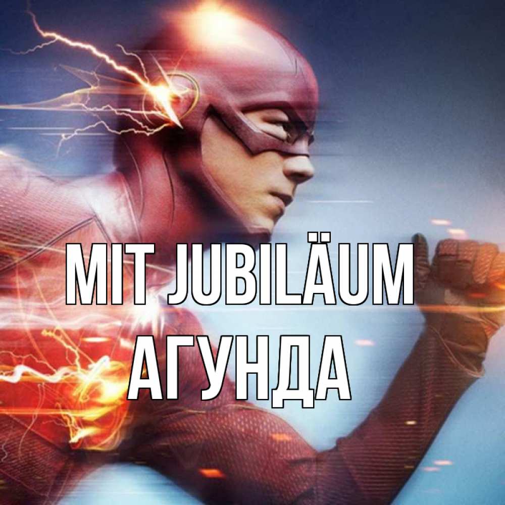 Открытка на каждый день с именем, Агунда Mit Jubiläum супергерои быстрые Прикольная открытка с пожеланием онлайн скачать бесплатно 