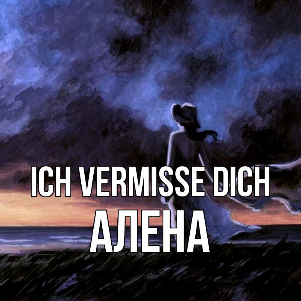 Открытка на каждый день с именем, Алена Ich vermisse dich тут 2 Прикольная открытка с пожеланием онлайн скачать бесплатно 